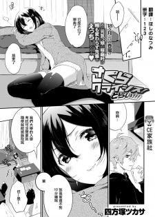 [Yomotsuka Tsukasa] Sakura Crisis! Torai!!! (COMIC Anthurium 2017-04) [Chinese] [CE家族社] - page 1