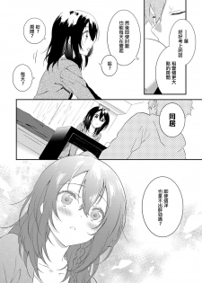 [Yomotsuka Tsukasa] Sakura Crisis! Torai!!! (COMIC Anthurium 2017-04) [Chinese] [CE家族社] - page 5