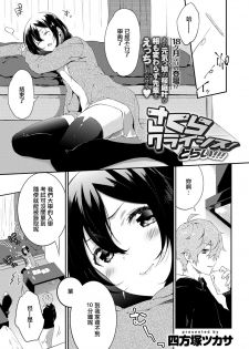 [Yomotsuka Tsukasa] Sakura Crisis! Torai!!! (COMIC Anthurium 2017-04) [Chinese] [CE家族社] - page 2