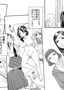 [Onna ni Yoru Onna e no Ryoujoku] Oyako Muzan ~Manbiki Fukushuu Jigoku~ - page 13