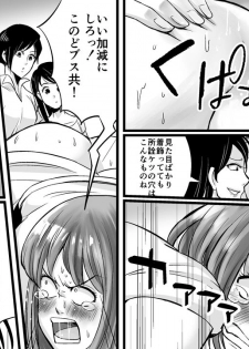 [Onna ni Yoru Onna e no Ryoujoku] Akuma no Dousoukai - Ijimerareta Fukushuu no Makuake - page 18