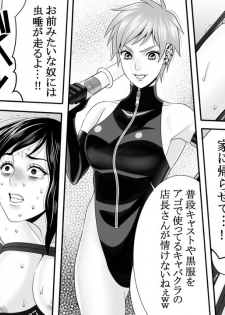 [Onna ni Yoru Onna e no Ryoujoku] Yakouchou no Akumu ~Ninki Caba-jou no Higeki~ 3 - page 21