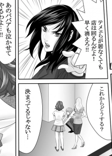 [Onna ni Yoru Onna e no Ryoujoku] Yakouchou no Akumu ~Ninki Caba-jou no Higeki~ 3 - page 4