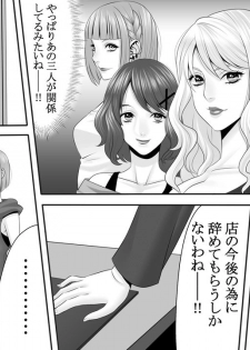 [Onna ni Yoru Onna e no Ryoujoku] Yakouchou no Akumu ~Ninki Caba-jou no Higeki~ 3 - page 2
