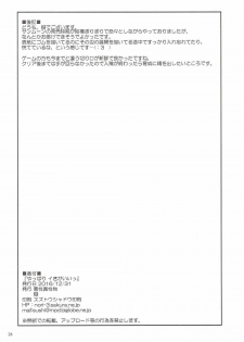 (C91) [Akusei-Shinseibutsu (Nori)] Yappari Iki ga Ii (Pokémon) - page 25
