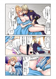 [Pirontan] Otona no Douwa ~Cinderella - page 16