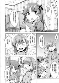 (C79) [Aspergillus (Okara)] I♥H (Toaru Kagaku no Railgun) [Chinese] [Cheria~☆汉化] [Decensored] - page 6