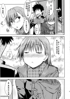 (C79) [Aspergillus (Okara)] I♥H (Toaru Kagaku no Railgun) [Chinese] [Cheria~☆汉化] [Decensored] - page 23