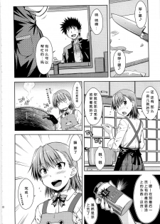 (C79) [Aspergillus (Okara)] I♥H (Toaru Kagaku no Railgun) [Chinese] [Cheria~☆汉化] [Decensored] - page 10