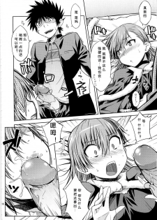 (C79) [Aspergillus (Okara)] I♥H (Toaru Kagaku no Railgun) [Chinese] [Cheria~☆汉化] [Decensored] - page 16