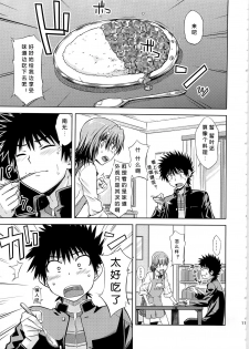 (C79) [Aspergillus (Okara)] I♥H (Toaru Kagaku no Railgun) [Chinese] [Cheria~☆汉化] [Decensored] - page 11