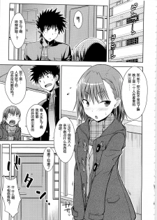 (C79) [Aspergillus (Okara)] I♥H (Toaru Kagaku no Railgun) [Chinese] [Cheria~☆汉化] [Decensored] - page 5