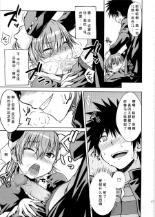 (C79) [Aspergillus (Okara)] I♥H (Toaru Kagaku no Railgun) [Chinese] [Cheria~☆汉化] [Decensored] - page 17