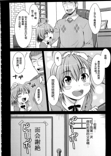 (C79) [Aspergillus (Okara)] I♥H (Toaru Kagaku no Railgun) [Chinese] [Cheria~☆汉化] [Decensored] - page 8