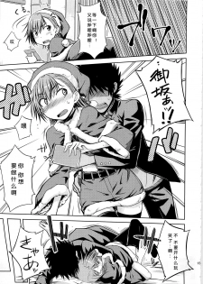 (C79) [Aspergillus (Okara)] I♥H (Toaru Kagaku no Railgun) [Chinese] [Cheria~☆汉化] [Decensored] - page 15