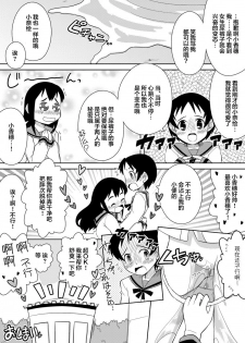 [Sora no Shiun] Onna no Ko wa Gamen Dekinai 2! [Chinese]【檸檬茶漢化組】 - page 11