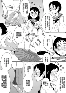 [Sora no Shiun] Onna no Ko wa Gamen Dekinai 2! [Chinese]【檸檬茶漢化組】 - page 7