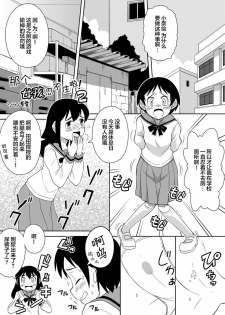 [Sora no Shiun] Onna no Ko wa Gamen Dekinai 2! [Chinese]【檸檬茶漢化組】 - page 2