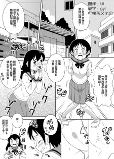 [Sora no Shiun] Onna no Ko wa Gamen Dekinai 2! [Chinese]【檸檬茶漢化組】 - page 1