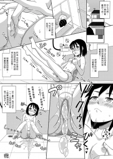 [Sora no Shiun] Onna no Ko wa Gamen Dekinai 3! [Chinese]【檸檬茶漢化組】 - page 8