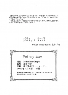 (COMIC1☆11) [MünchenGraph (Kita Kaduki)] Pet my dear (Kirakira PreCure a la Mode) - page 17