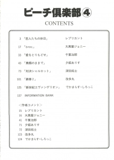 [Anthology] Bishoujo Doujin Peach Club - Pretty Gal's Fanzine Peach Club 4 (Various) - page 4