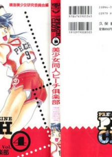 [Anthology] Bishoujo Doujin Peach Club - Pretty Gal's Fanzine Peach Club 4 (Various)