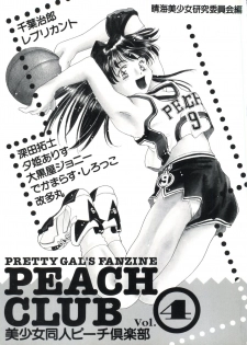 [Anthology] Bishoujo Doujin Peach Club - Pretty Gal's Fanzine Peach Club 4 (Various) - page 2