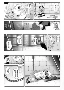 (C91) [T.cop (Natsuki Kiyohito)] REVERSE -Ferry no Gyaku Choukyou- (Granblue Fantasy) [Chinese] - page 8