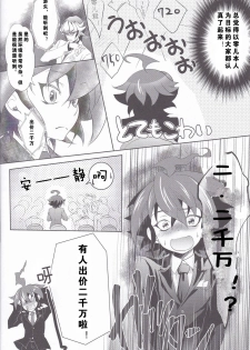 (DUEL★PARTY4) [Neo Wing (Saika)] Rune Eyes (Yu-Gi-Oh! ARC-V) [Chinese] [赤游] - page 5