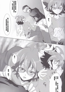 (DUEL★PARTY4) [Neo Wing (Saika)] Rune Eyes (Yu-Gi-Oh! ARC-V) [Chinese] [赤游] - page 13