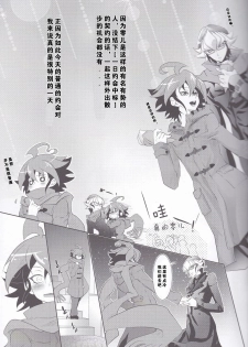 (DUEL★PARTY4) [Neo Wing (Saika)] Rune Eyes (Yu-Gi-Oh! ARC-V) [Chinese] [赤游] - page 9