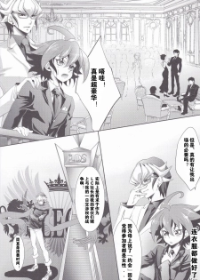 (DUEL★PARTY4) [Neo Wing (Saika)] Rune Eyes (Yu-Gi-Oh! ARC-V) [Chinese] [赤游] - page 3