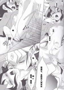 (DUEL★PARTY4) [Neo Wing (Saika)] Rune Eyes (Yu-Gi-Oh! ARC-V) [Chinese] [赤游] - page 19