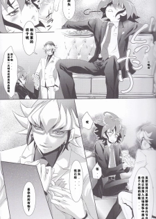 (DUEL★PARTY4) [Neo Wing (Saika)] Rune Eyes (Yu-Gi-Oh! ARC-V) [Chinese] [赤游] - page 6