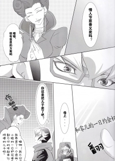 (DUEL★PARTY4) [Neo Wing (Saika)] Rune Eyes (Yu-Gi-Oh! ARC-V) [Chinese] [赤游] - page 2