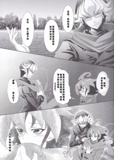 (DUEL★PARTY4) [Neo Wing (Saika)] Rune Eyes (Yu-Gi-Oh! ARC-V) [Chinese] [赤游] - page 8