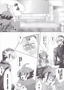 (DUEL★PARTY4) [Neo Wing (Saika)] Rune Eyes (Yu-Gi-Oh! ARC-V) [Chinese] [赤游] - page 10