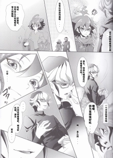 (DUEL★PARTY4) [Neo Wing (Saika)] Rune Eyes (Yu-Gi-Oh! ARC-V) [Chinese] [赤游] - page 11