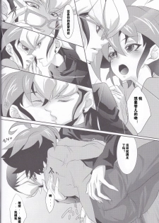 (DUEL★PARTY4) [Neo Wing (Saika)] Rune Eyes (Yu-Gi-Oh! ARC-V) [Chinese] [赤游] - page 14