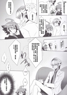 (DUEL★PARTY4) [Neo Wing (Saika)] Rune Eyes (Yu-Gi-Oh! ARC-V) [Chinese] [赤游] - page 4