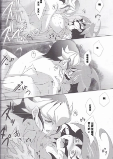 (DUEL★PARTY4) [Neo Wing (Saika)] Rune Eyes (Yu-Gi-Oh! ARC-V) [Chinese] [赤游] - page 20