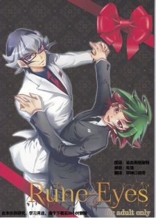 (DUEL★PARTY4) [Neo Wing (Saika)] Rune Eyes (Yu-Gi-Oh! ARC-V) [Chinese] [赤游] - page 1