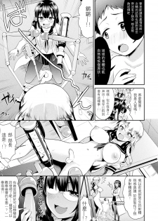 [Saki Chizuru] Kokan Shinrei Spot! Kagaku de Kimochi ii Jorei!? (2D Comic Magazine Futanari Kikaikan Seieki o Shiboritsukusu Kikai Zeme Jigoku!! Vol. 2) [Chinese] [沒有漢化] [Digital] - page 8