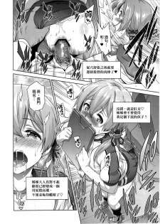 (C91) [sin-maniax (Todoroki Shin)] Haikei, Onee-sama e (Kantai Collection -KanColle-) [Chinese] [final×金蛋蛋漢化] - page 12