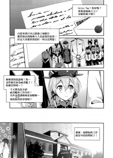 (C91) [sin-maniax (Todoroki Shin)] Haikei, Onee-sama e (Kantai Collection -KanColle-) [Chinese] [final×金蛋蛋漢化] - page 5