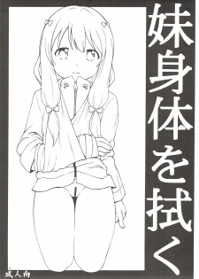 [Jitsuyou Shinshiki] Imouto Karada o Fuku (Eromanga Sensei) - page 2