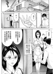 [Maimu-Maimu] Onna Kyoushi to Boku no Himitsu | 女教師與我的秘密 [Chinese] - page 43