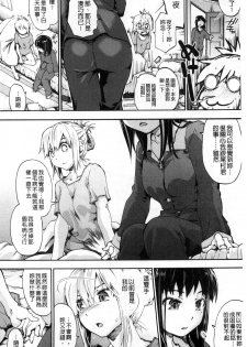 [Uba Yoshiyuki] Houkago no Sukima | 放課後的縫隙間 [Chinese] - page 38