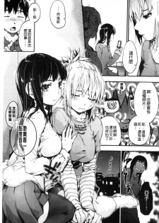 [Uba Yoshiyuki] Houkago no Sukima | 放課後的縫隙間 [Chinese] - page 39